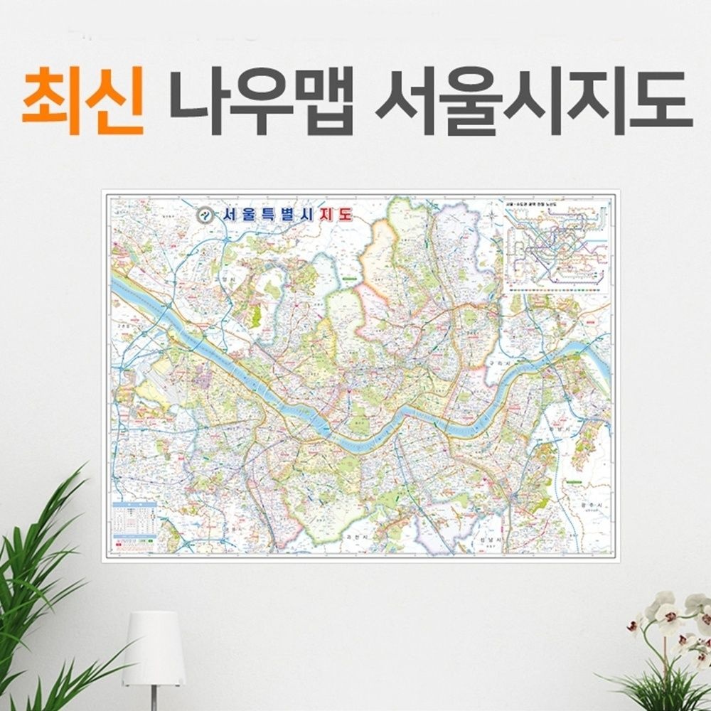 서울시지도 서울도로지도 지하철노선도 철도노선 코팅 지도 명소 관광