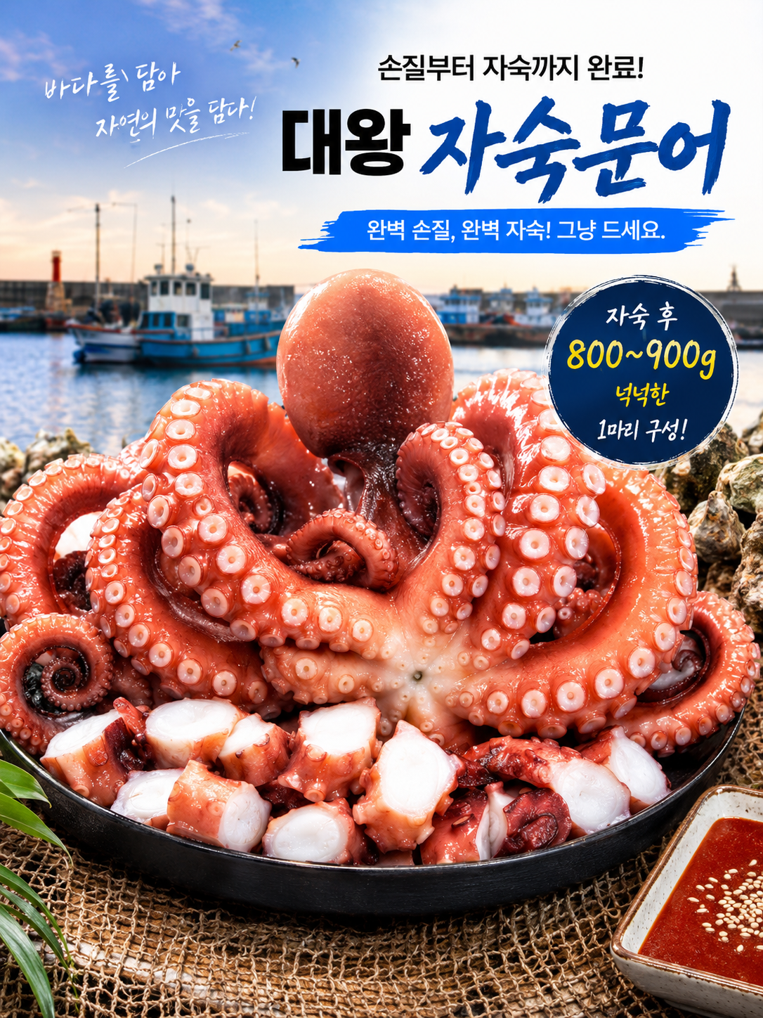 [롯데온]A급 자숙 문어 대 1마리 1kg급 원물 1.3~1.5kg급 900g급(25,560/무배)