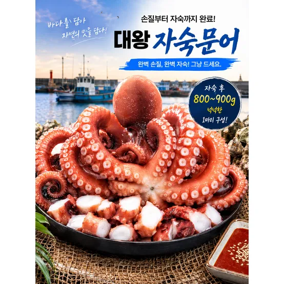 상품명A급 자숙 문어 대 1마리 1kg급 원물 1.3~1.5kg급 900g급