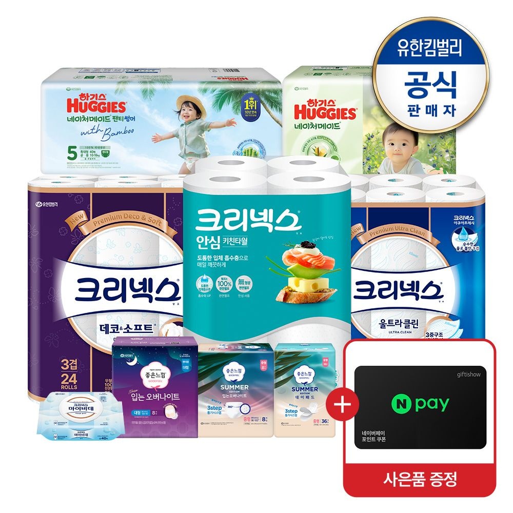 썸머생필품장보기 하기스 크리넥스 디펜드