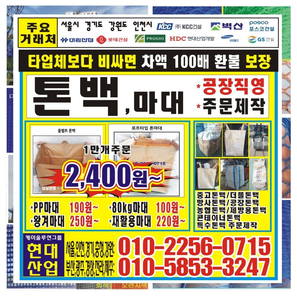 톤백 마대 자루 항공마대 톤빽 하부 십자보강 톤백밴드 500KG 1장