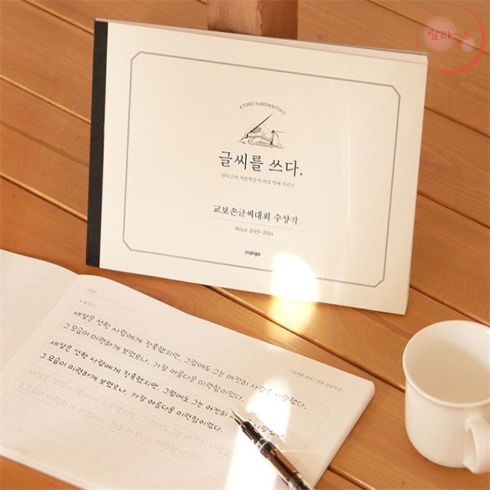 랄라온 글씨를 쓰다 캘리그라피북 캘리그래피책 캘리그라피연습