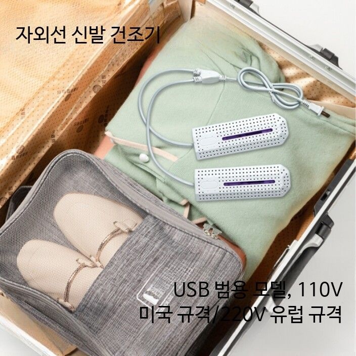 [해외] 휴대용 USB 신발 건조기 UV 살균 신축식 운동화 제습기