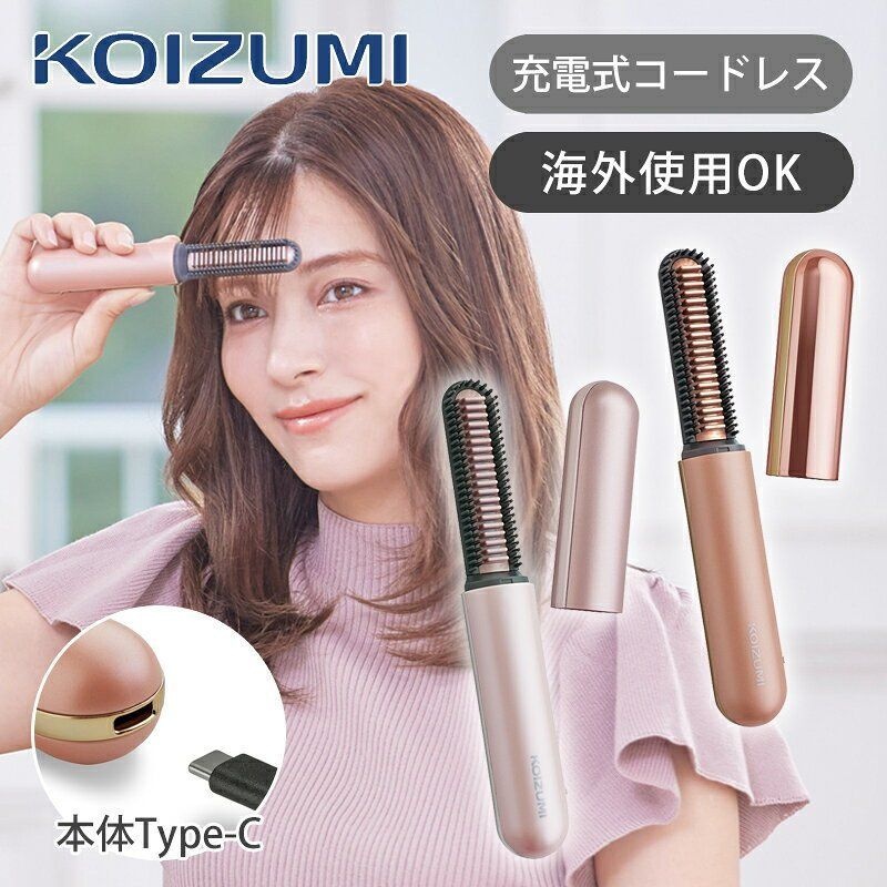 코이즈미 무선 미니 앞머리 고데기 USB 충전식 휴대용 기내반입 여행용 KHR6430 2color