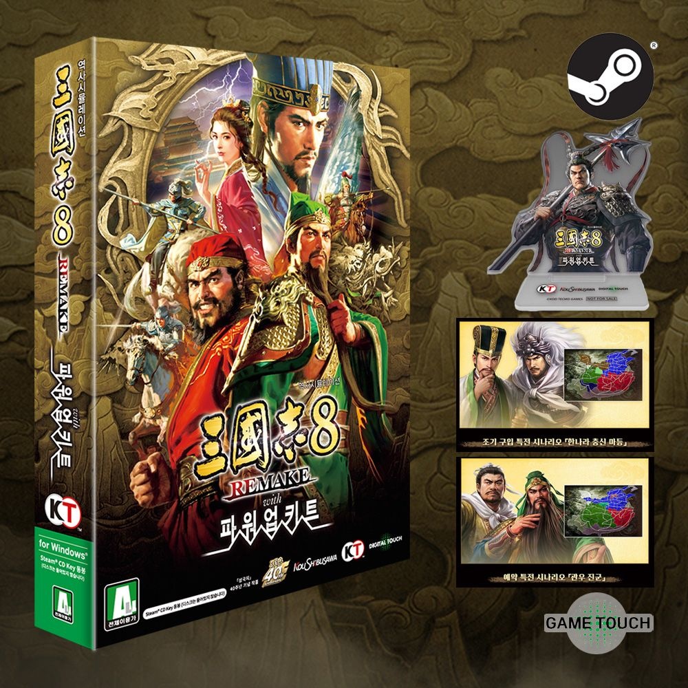 스팀 PC 패키지 삼국지 8 리메이크 with 파워업키트 조기예약특전 아크릴스탠드 DLC