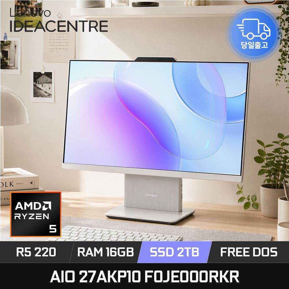 레노버 아이디어센터 AIO 27AKP10 F0JE000RKR 라이젠5 27인치 일체형PC 올인원PC 16GB 2TB ED