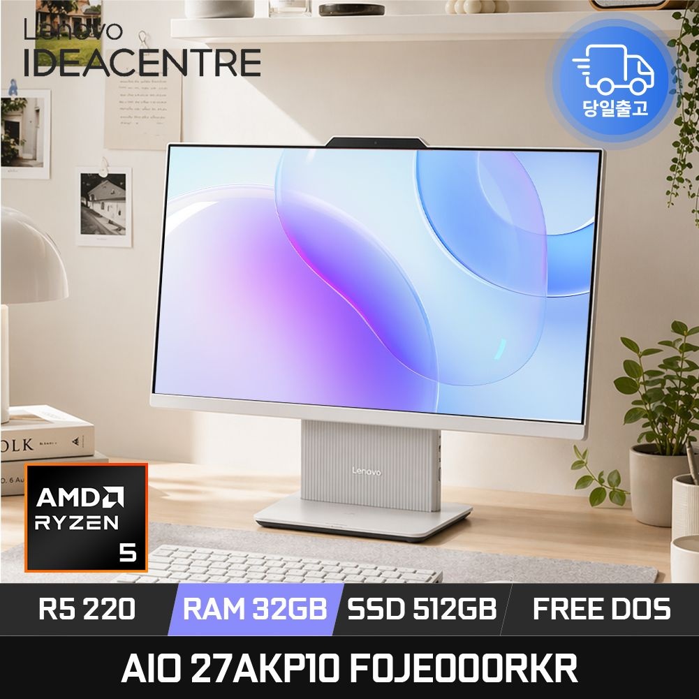 레노버 아이디어센터 AIO 27AKP10 F0JE000RKR 라이젠5 27인치 일체형PC 올인원PC 32GB 512GB ED