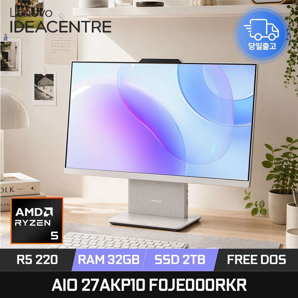 레노버 아이디어센터 AIO 27AKP10 F0JE000RKR 라이젠5 27인치 일체형PC 올인원PC 32GB 2TB ED