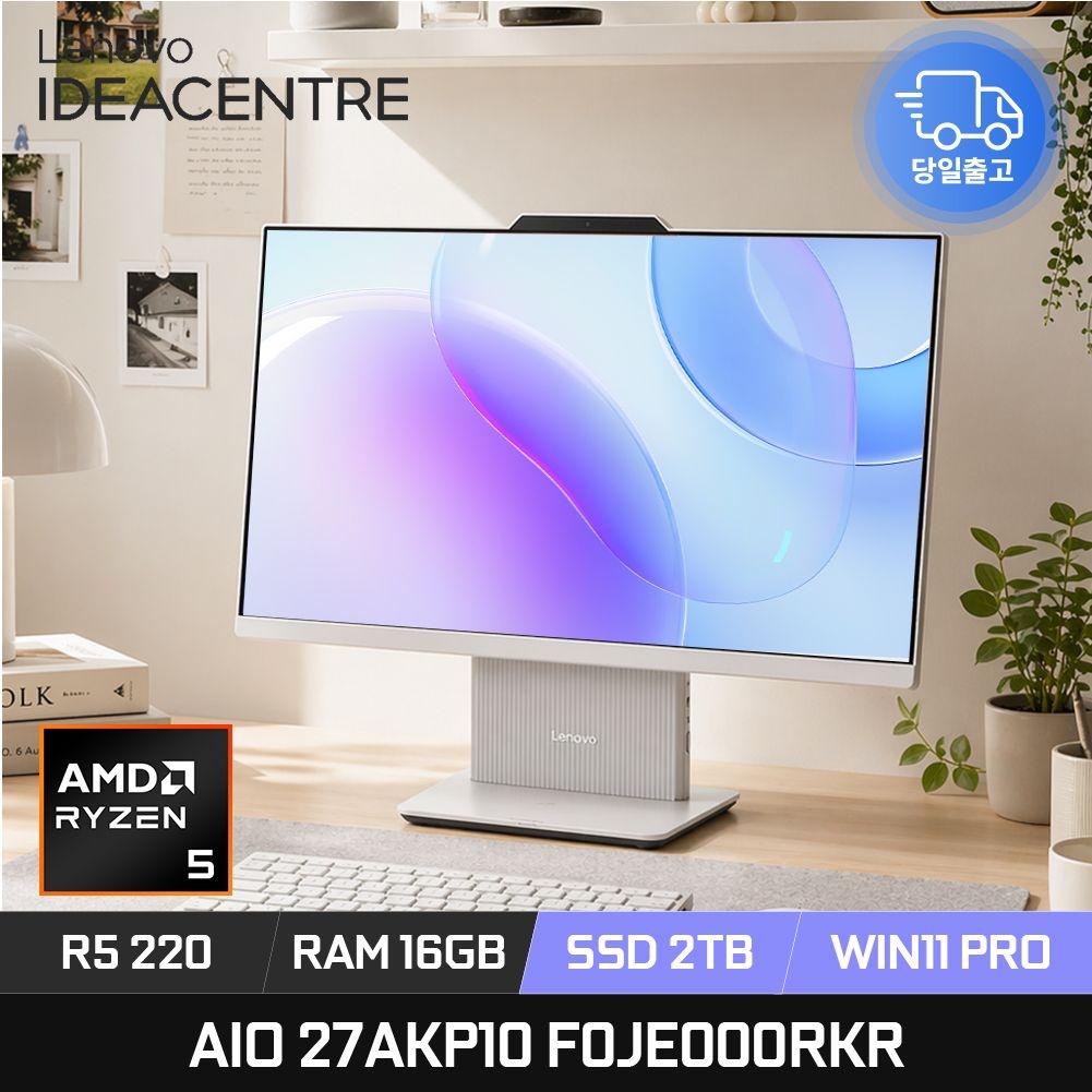 레노버 아이디어센터 AIO 27AKP10 F0JE000RKR 라이젠5 27인치 일체형PC 올인원PC 16GB 2TB WIN11 PRO ED