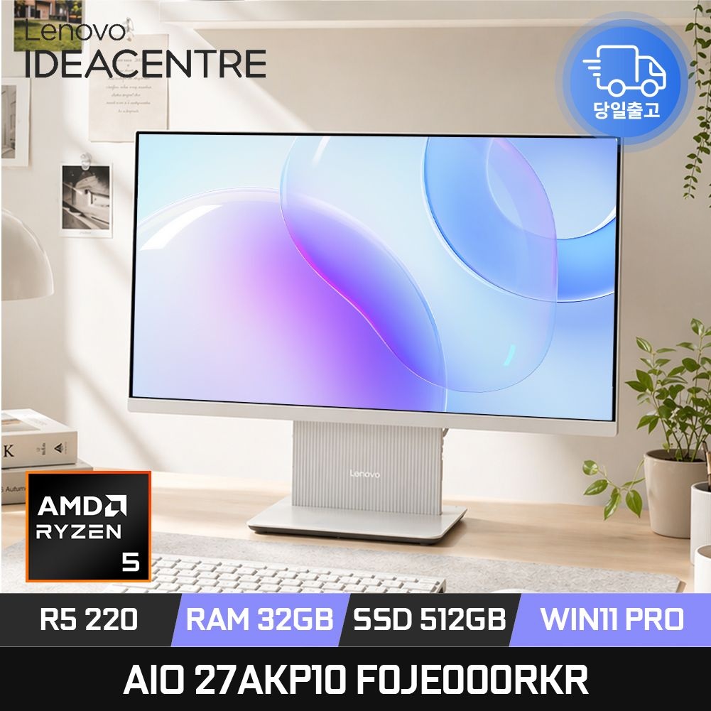 레노버 아이디어센터 AIO 27AKP10 F0JE000RKR 라이젠5 27인치 일체형PC 올인원PC 32GB 512GB WIN11 PRO ED