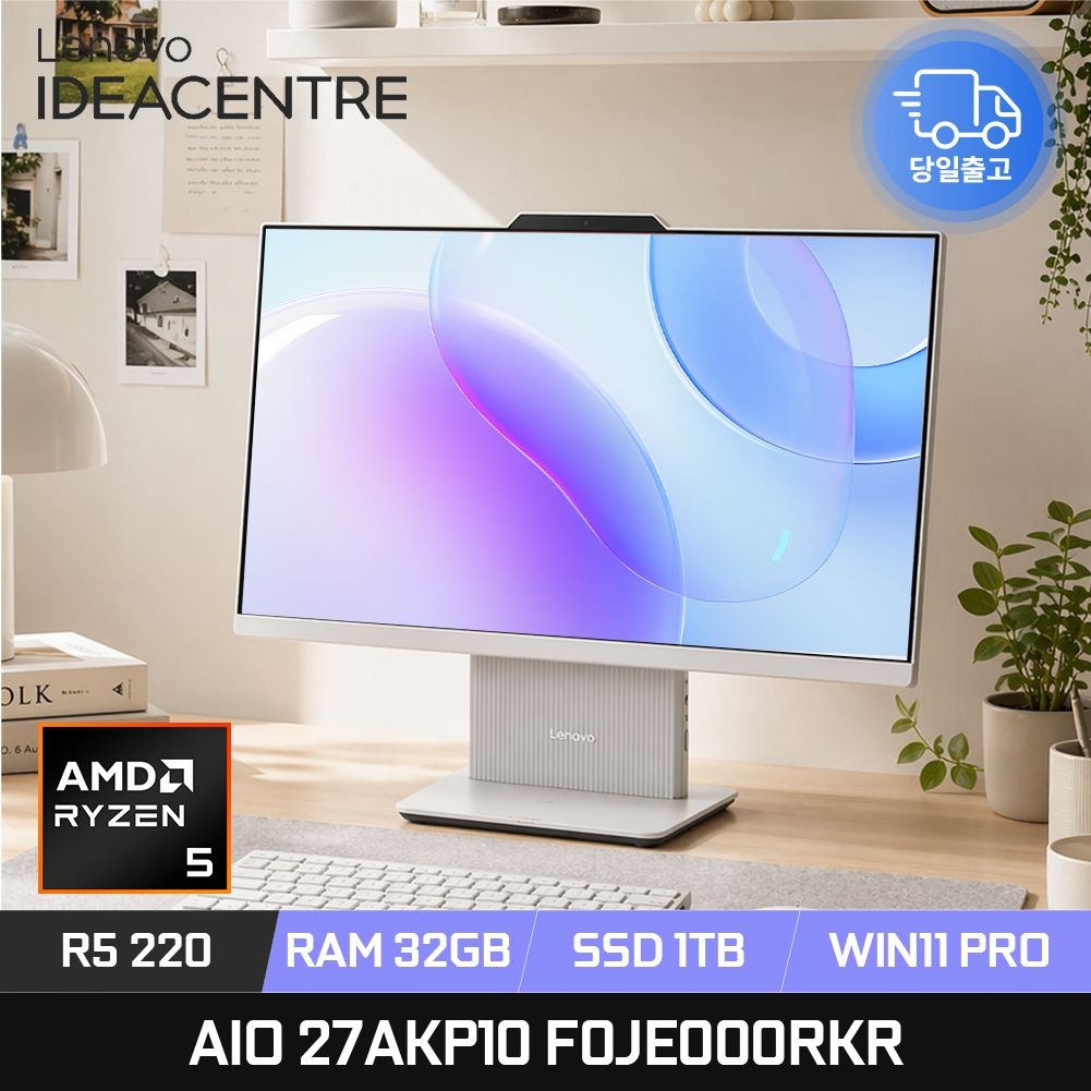 레노버 아이디어센터 AIO 27AKP10 F0JE000RKR 라이젠5 27인치 일체형PC 올인원PC 32GB 512GB WIN11 PRO ED