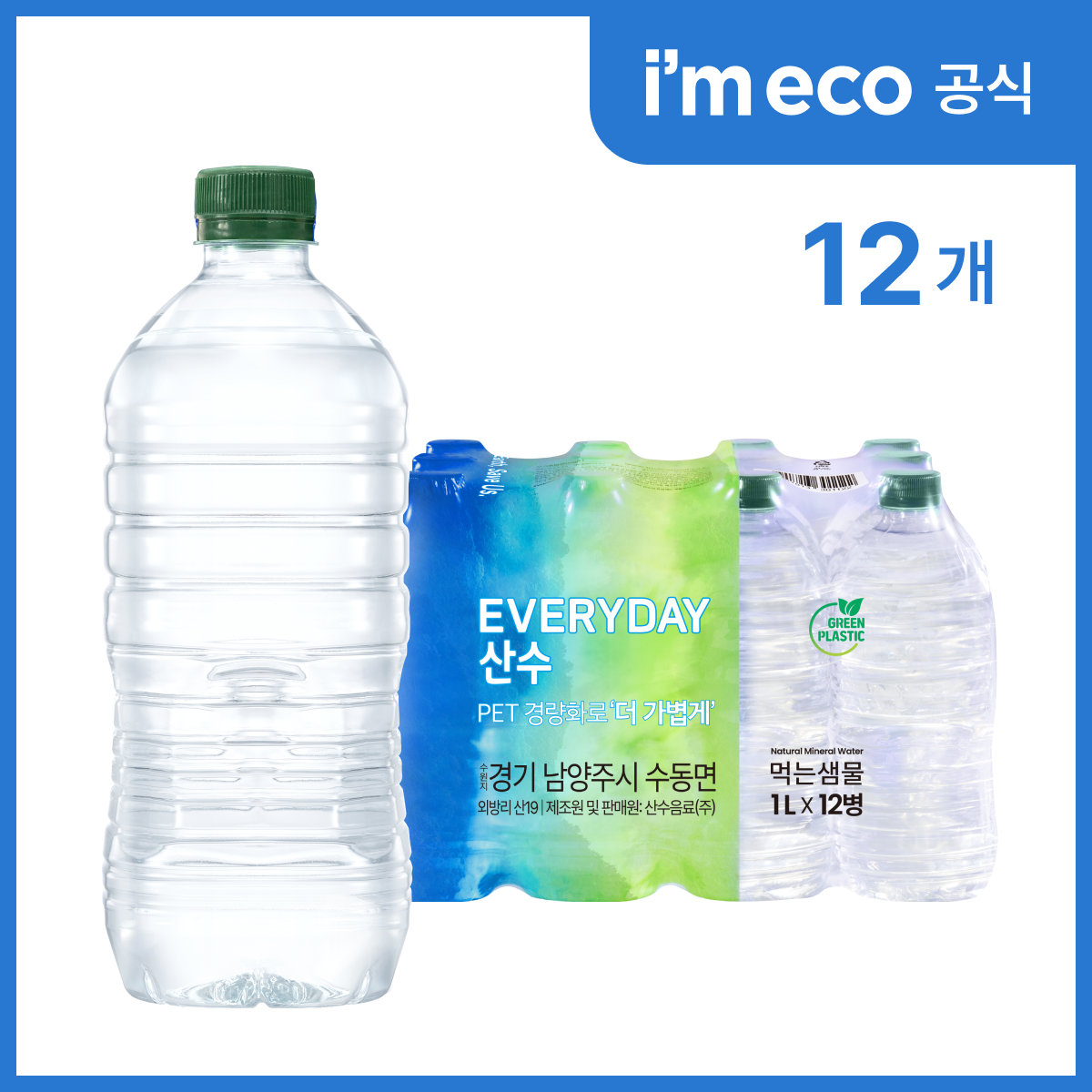 [본사직영] 아임에코 가벼운샘 생수 무라벨 부드러운 연수 산수음료 1L, 12병