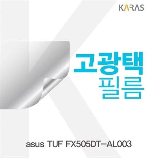 ASUS TUF FX505DT-AL003 고광택필름 고광택필름 전용필름 선명한필름 액정필름 액정보호