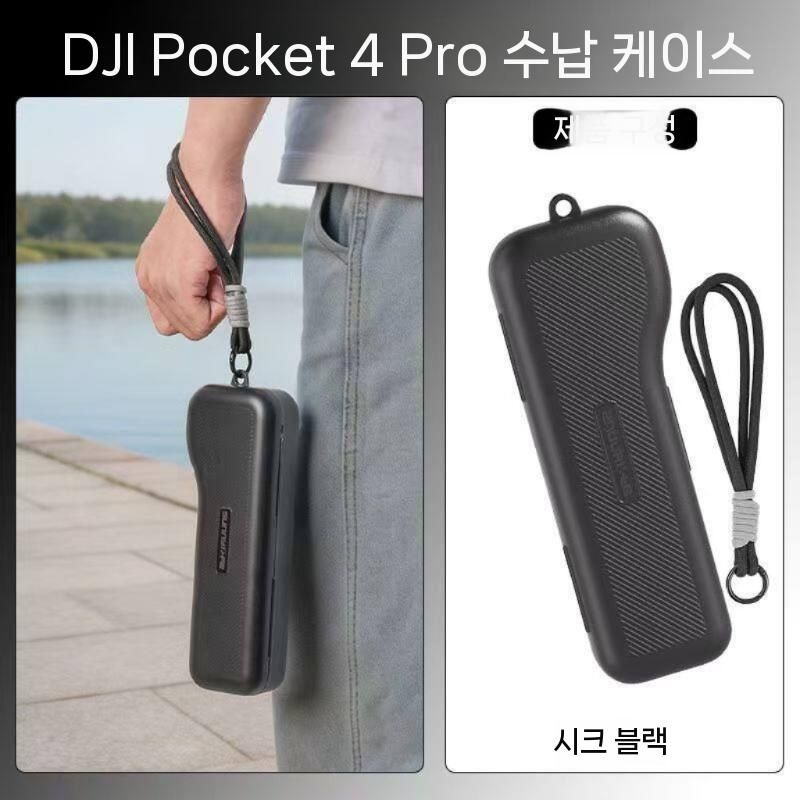 [해외] dji 포켓4P 케이스 카메라 바디 렌즈 필터 보관 풀 커버
