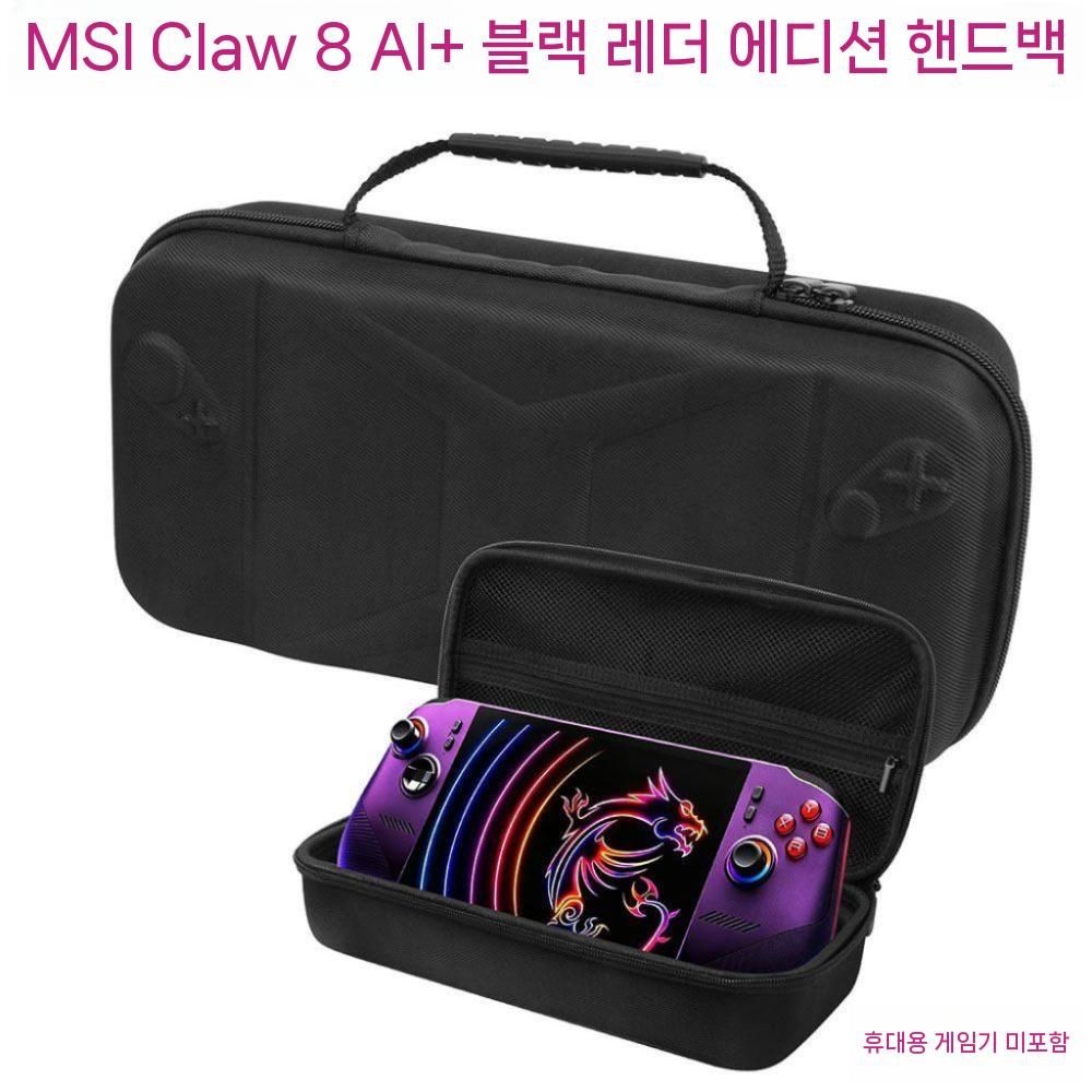 [해외] MSI 클로 8 EX AI+ 수납 파우치 8인치 방수 가방 액정 필름
