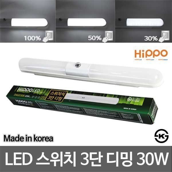LED트윈등 30W 스위치 3단 밝기조절 LED등기구 LED등 히포LED