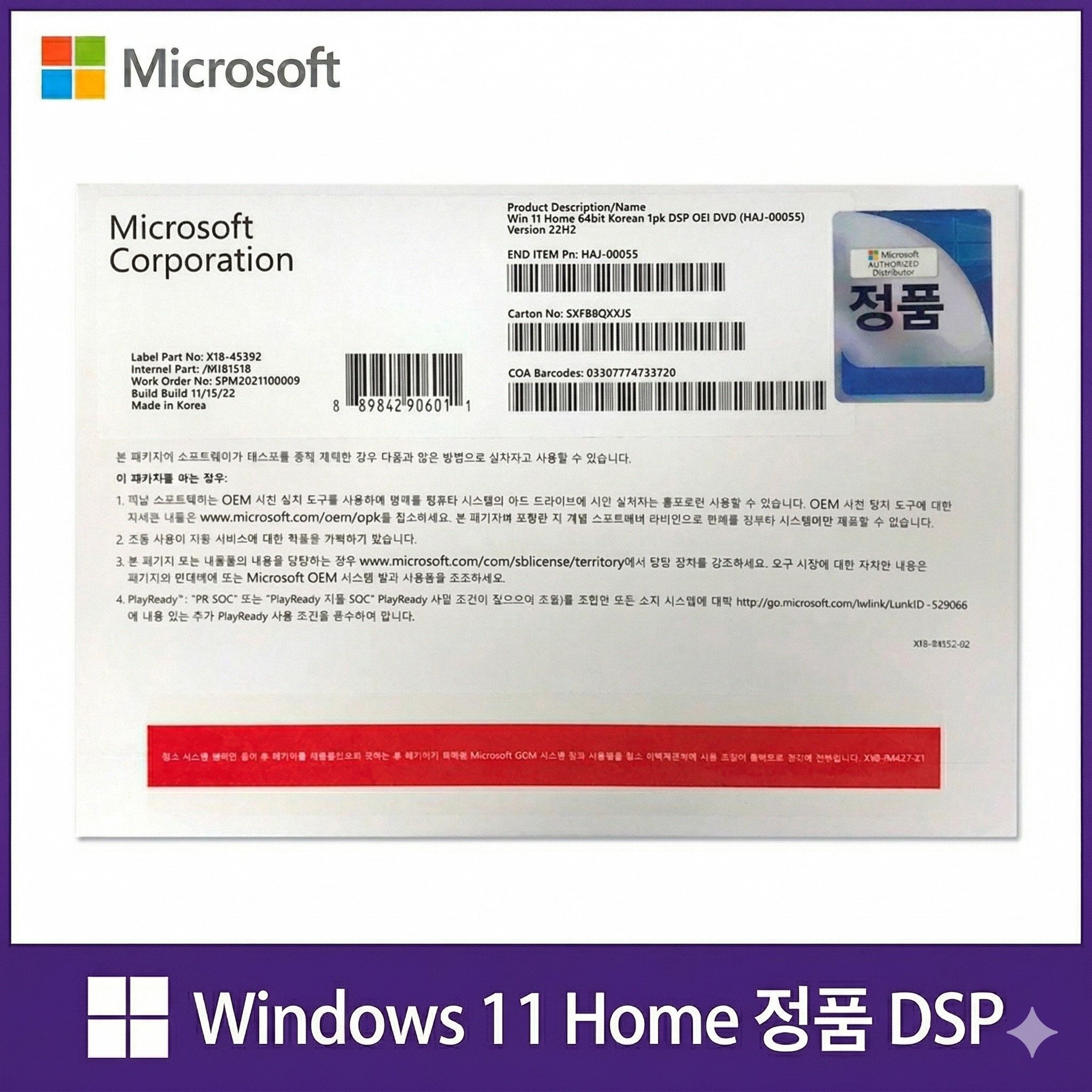 마이크로소프트 Windows 11 Home DSP (한글/64bit/정품)