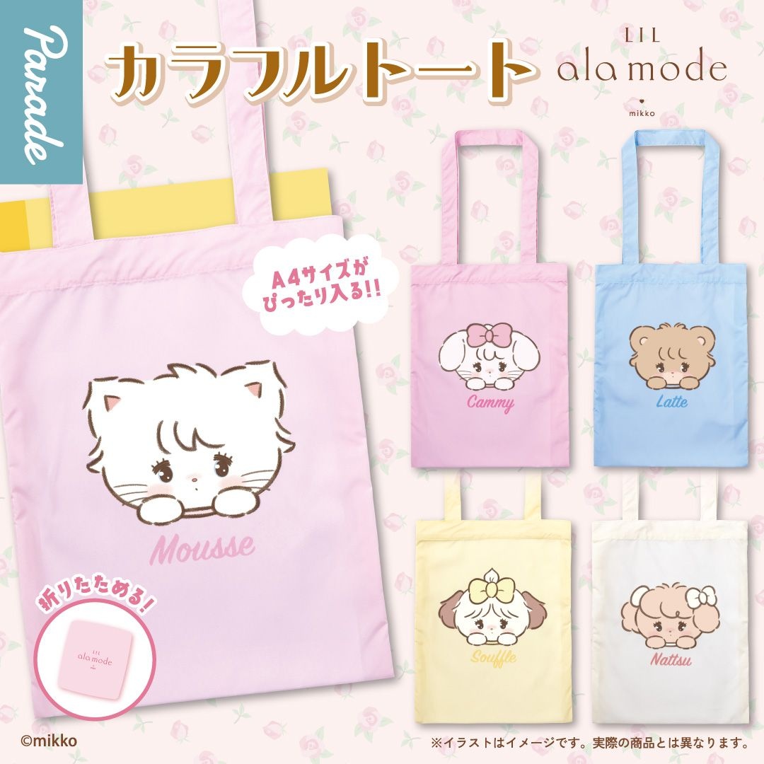 원데이퍼레이드 당일출발캡슐 Lil ala mode 컬러풀 토트백 (20개 1세트) 가챠박스 증정