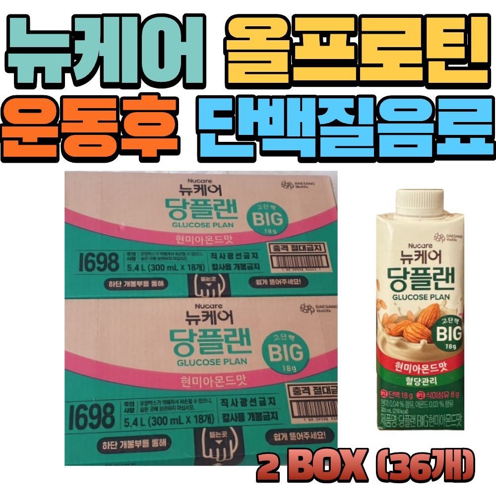 뉴케어 당플랜 BIG 300ml 고용량 현미아몬드맛 당뇨영양식 18개 x 2