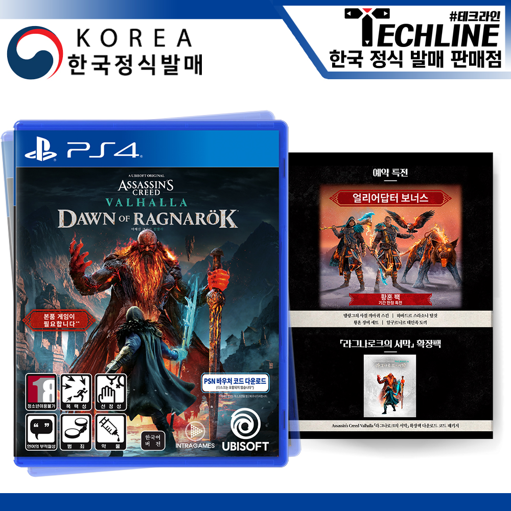 [오늘출발] 플레이스테이션 PS4 어쌔신크리드 발할라 라그나로크의 서막 확장팩