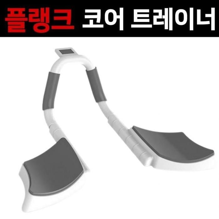 JU 플랭크 코어 운동기구 코어강화 전신운동 근력강화