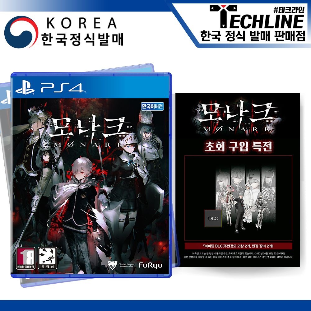 PS4 모나크