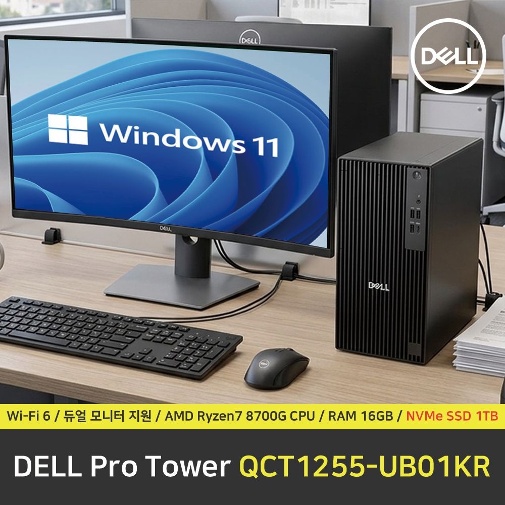 델 DELL Pro Tower QCT1255-UB01KR 컴퓨터 / 윈도우11 Pro 설치 / RAM 16GB / NVMe SSD 1TB