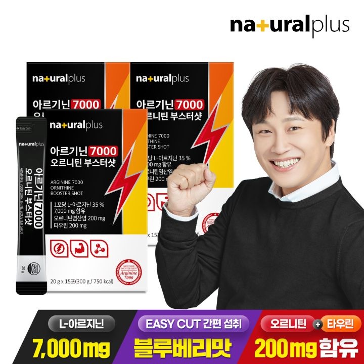 내츄럴플러스 [공식] 내츄럴플러스 아르기닌 7000 오르니틴 부스터샷 15포 3박스 / 블루베리맛