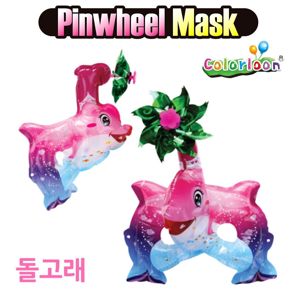 바람개비 마스크 돌고래 풍선만들기 파티용풍선