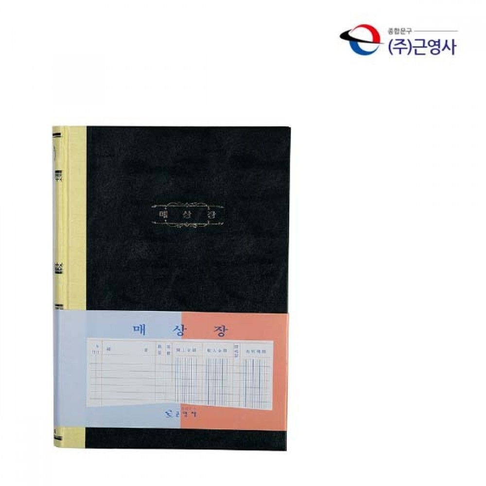 근영사 수기장부 200P 매상장 매상장부 매출장부