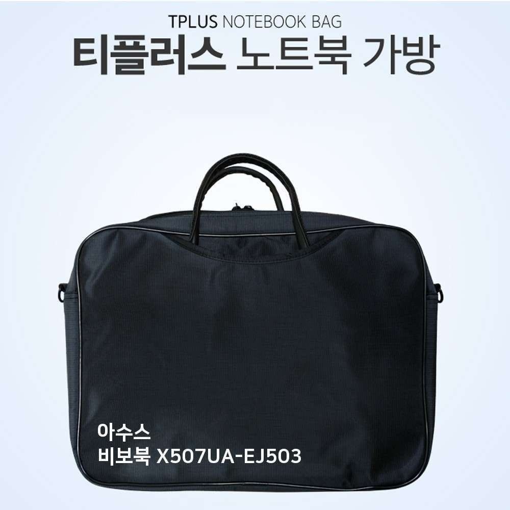 노트북가방 아수스 비보북 X507UA-EJ503 크로스 파우치 수납 케이스 비보북 15인치