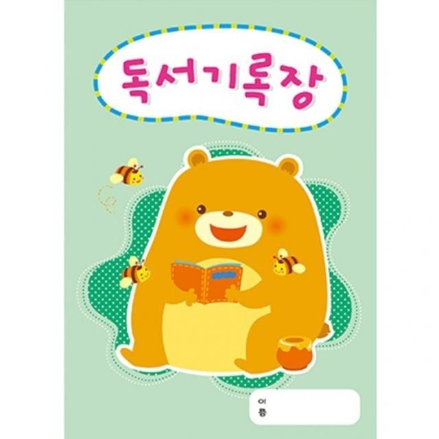 노트 가꿈 영유아 독서기록장 no.236 초등 교육용 글씨 연습 기록 습관 형성 공책