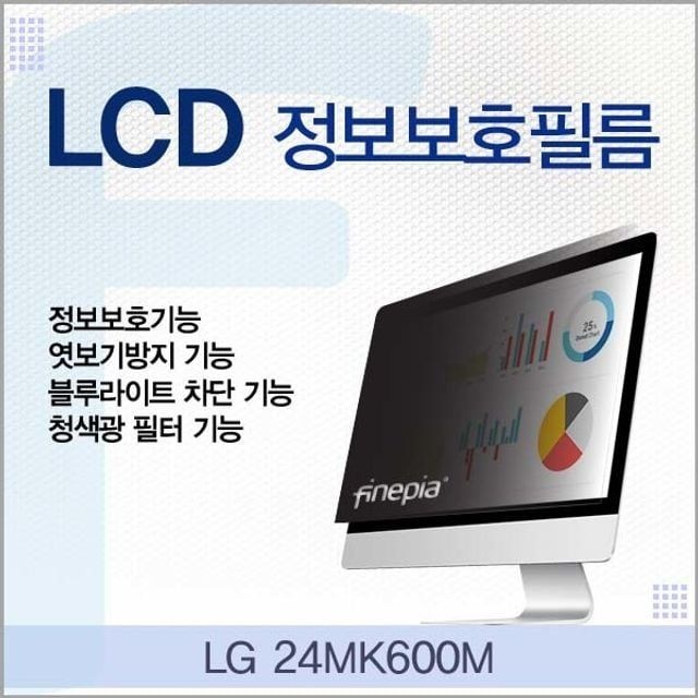 모니터 액정필름 24MK600M LCD 정보보호 블루라이트 차단 커버 보안 시력 화면기