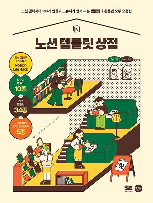 기사북닷컴 길벗 노션 템플릿 상점 - 노션 앰배서더 Rei가 만들고 노슈니가 먼저 써본 템플릿과 활용법 모두 모음집