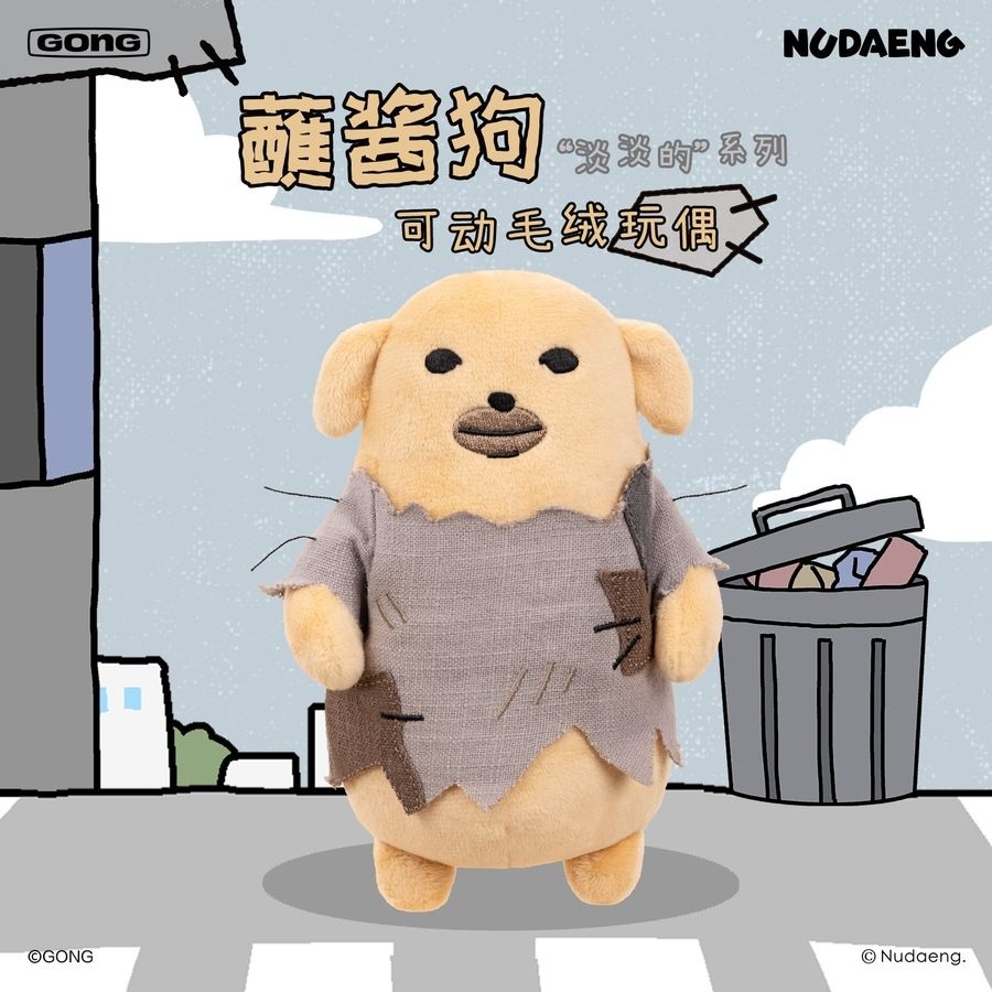 팝마트 GONG 시큰둥한 누댕이 시리즈 인형