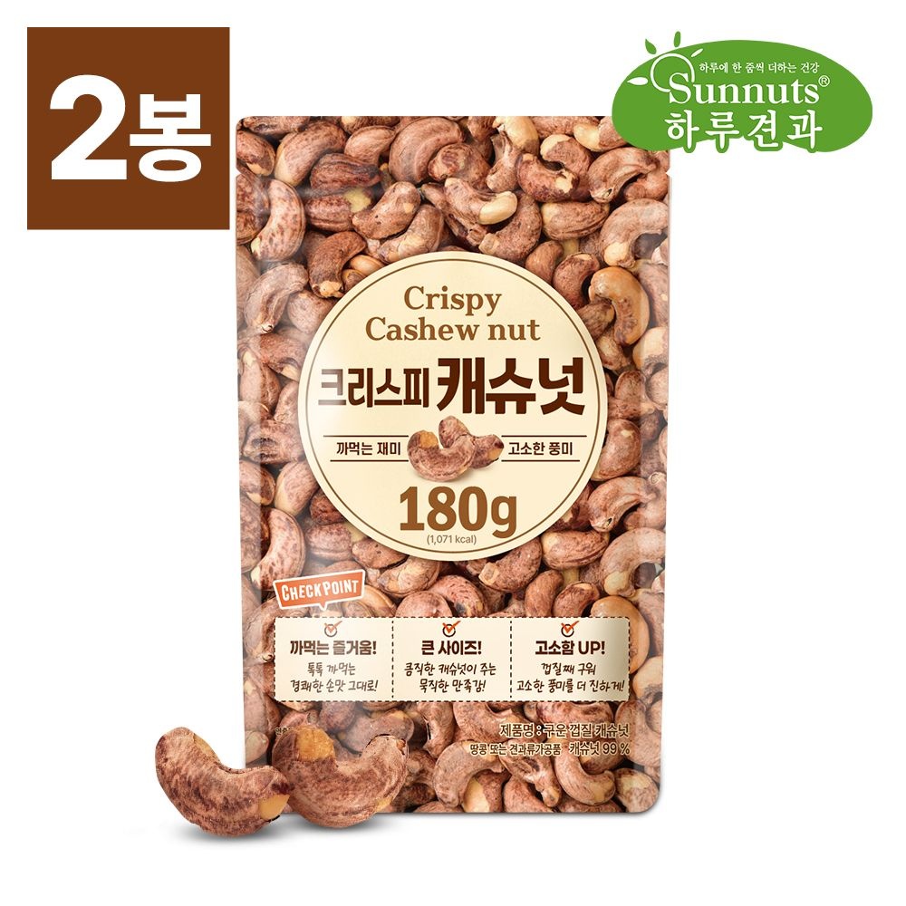 하루견과 [하루견과] 크리스피 구운껍질캐슈넛 180gx2봉