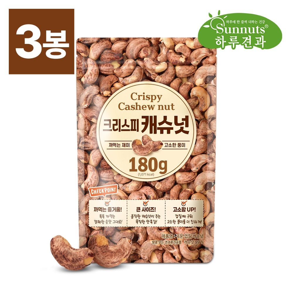 하루견과 [하루견과] 크리스피 구운껍질캐슈넛 180gx3봉