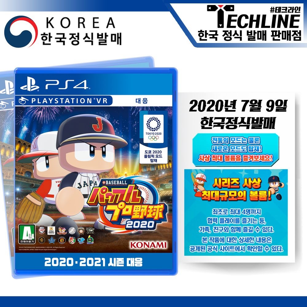 PS4 eBASEBALL 파워풀 프로야구 2020