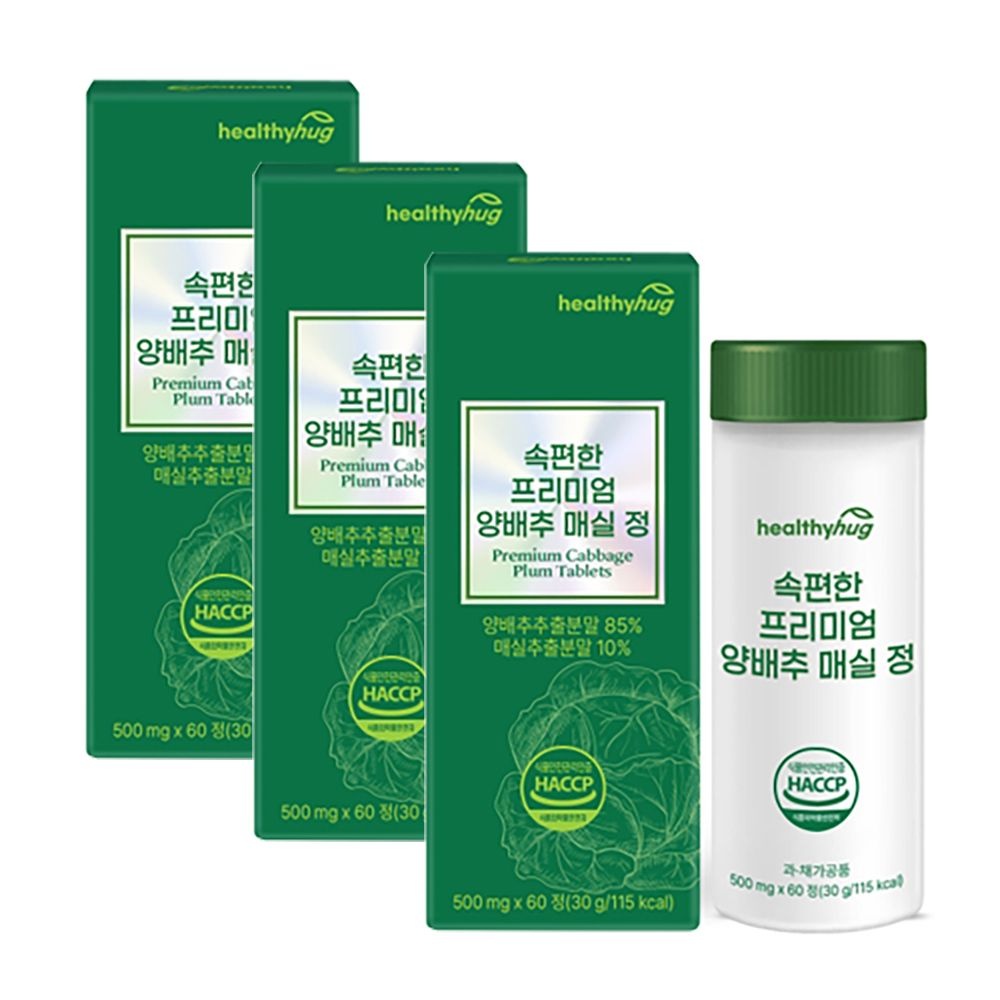 헬씨허그 양배추 알약 비타민U 카배진 효능 MMSC 성분 위 건강 식품 60정 3통