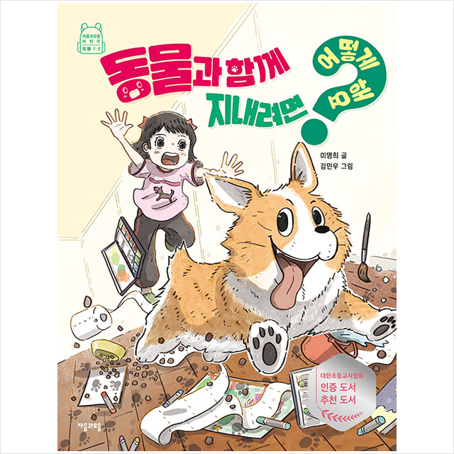 동물과 함께 지내려면 어떻게 해요