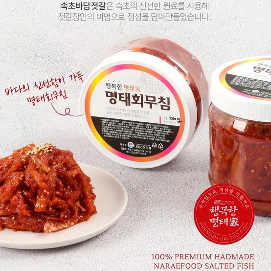 [한정수량]행복한명태가 명태회무침 200g 500g 1Kg 골라담기 맛있는반찬 속초명물