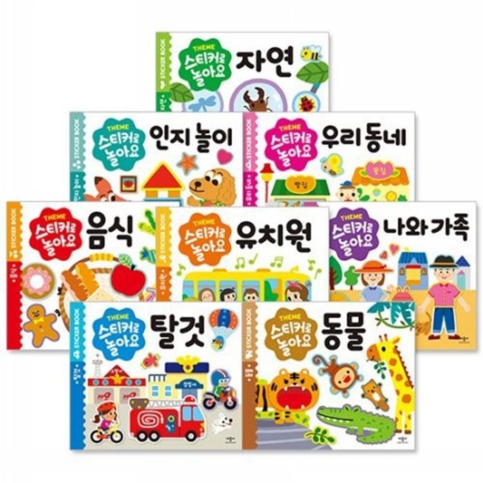애플비 스티커로 놀아요 8종 택1