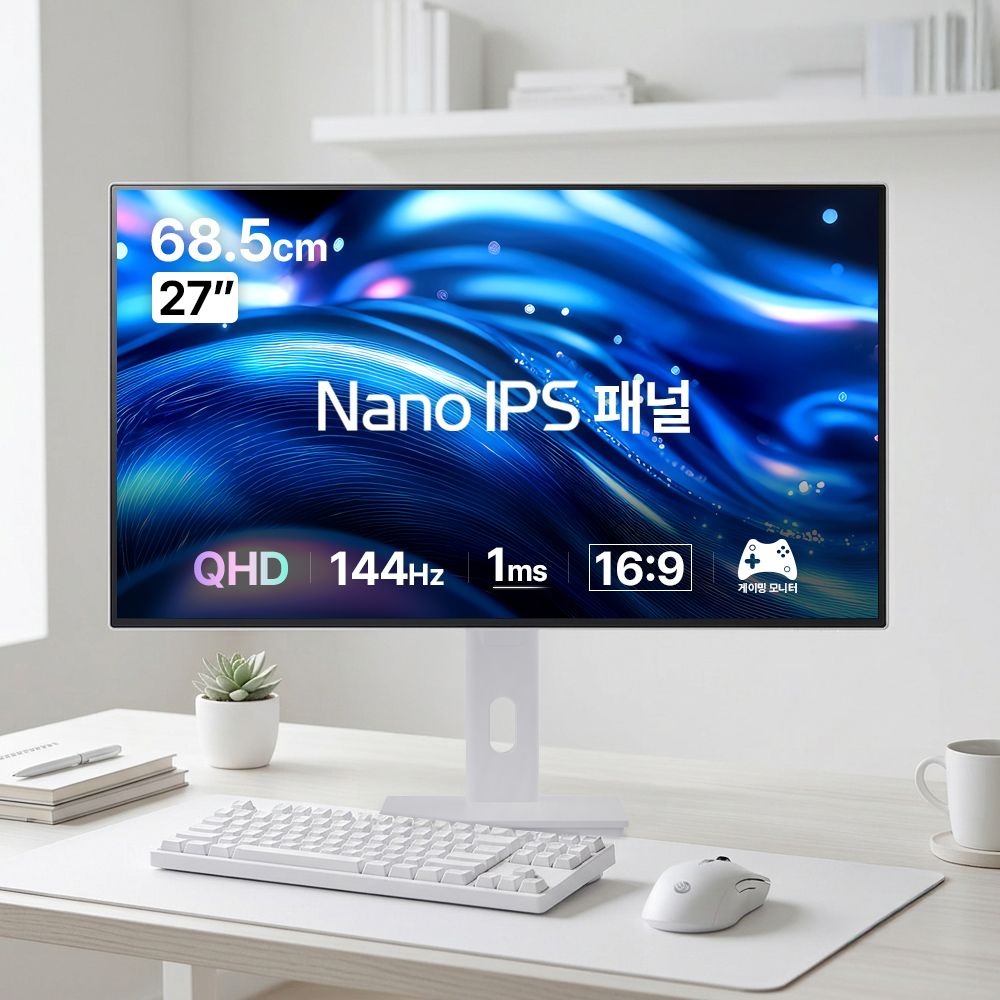 이노스 27인치 QHD NANO IPS LG 패널 모니터 144Hz 게이밍 베젤리스 광시야각 C타입 65W HDR 컴퓨터모니터 무결점