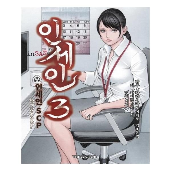 인세인 3 티알피지클럽(TRPG CLUB) (602312)
