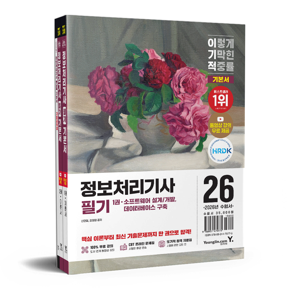 2026 이기적 정보처리기사 필기 기본서 신면철,강희영 (680099)