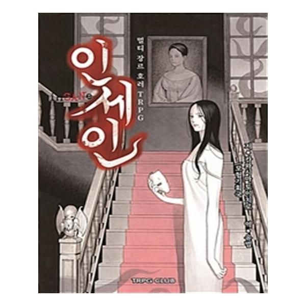 인세인 1 TRPG Club(티알피지클럽) 카와시마 토이치로 (601774)