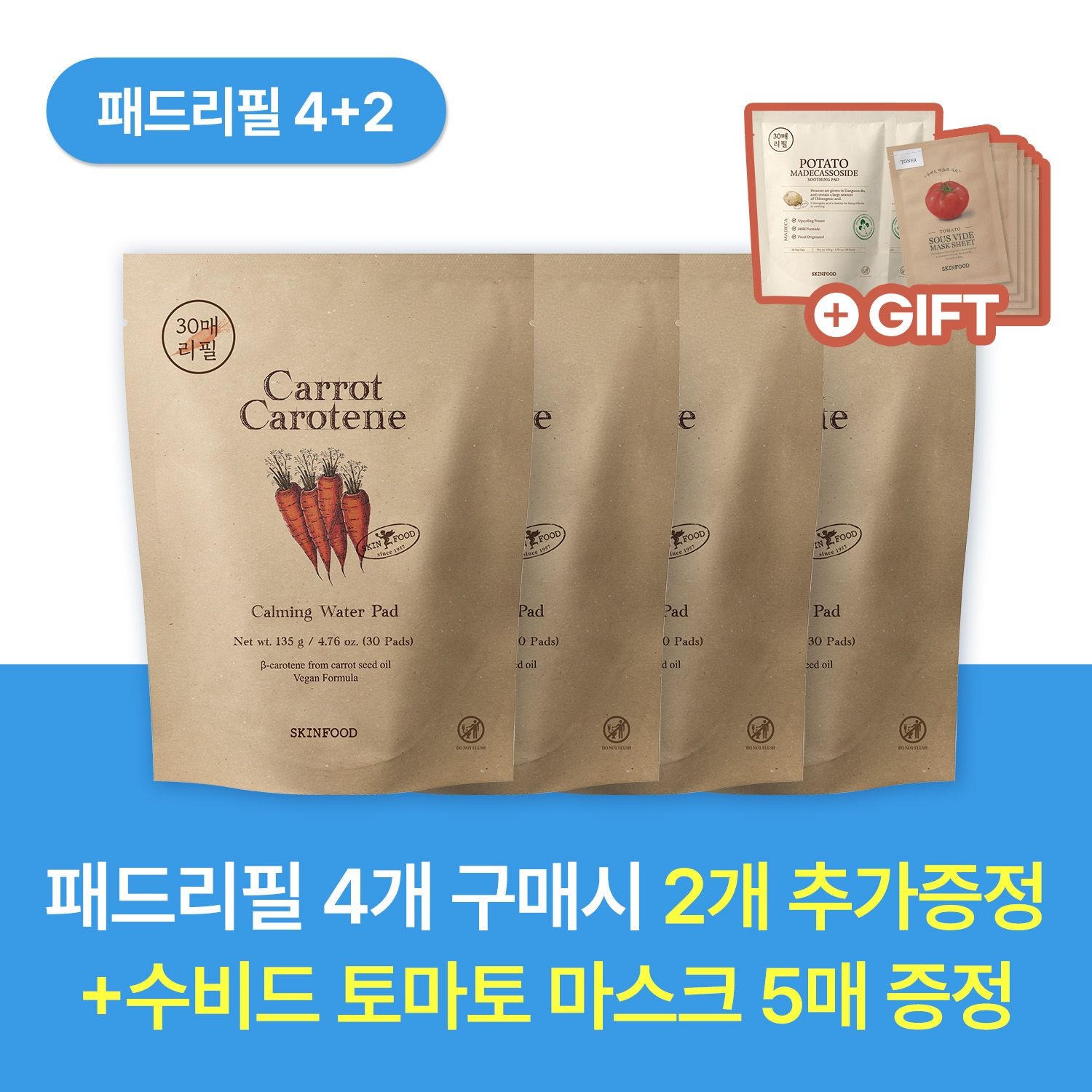 [롯데온단독/ 패드 총 180매] 패드 리필 4+2_교차 가능+증정 수비드 토마토 마스크 5매