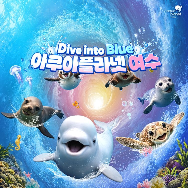 [8/1~8/31] 아쿠아플라넷 여수 입장권