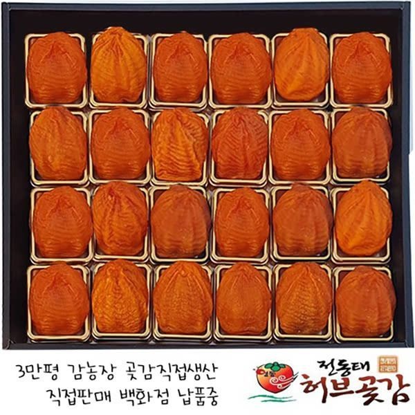 곶감 70호 특대봉 선물세트 대봉곶감 개별포장24과