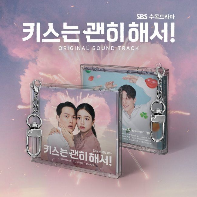 키스는 괜히 해서 (SBS 수목드라마) OST [MINI JEWEL VER.]